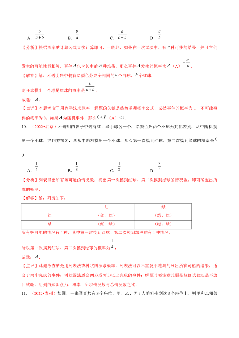 第二十五章概率初步（B卷&middot;能力提升练）（解析版）_初中数学人教版_9上-初中数学人教版_06习题试卷_2单元测试_单元测试（第1套）