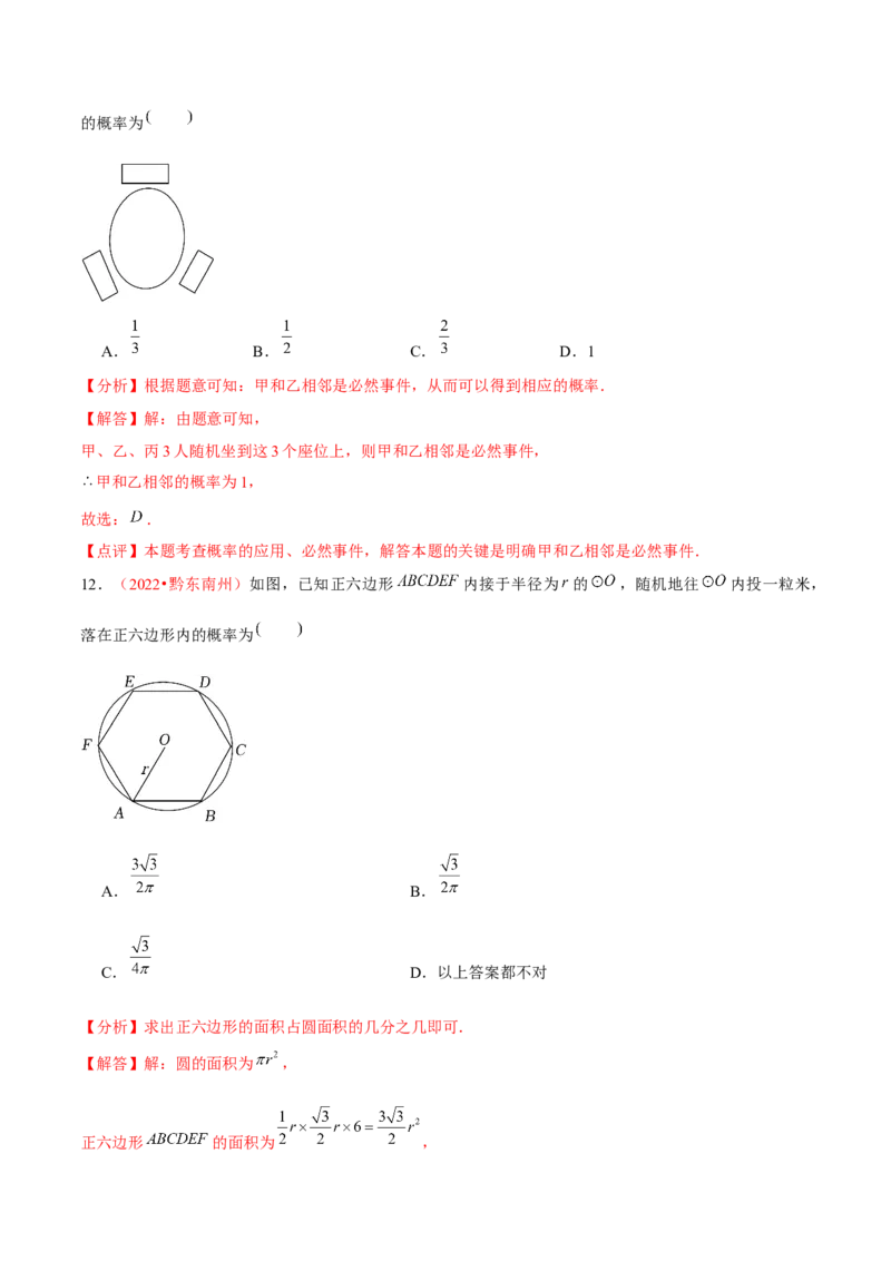第二十五章概率初步（B卷&middot;能力提升练）（解析版）_初中数学人教版_9上-初中数学人教版_06习题试卷_2单元测试_单元测试（第1套）