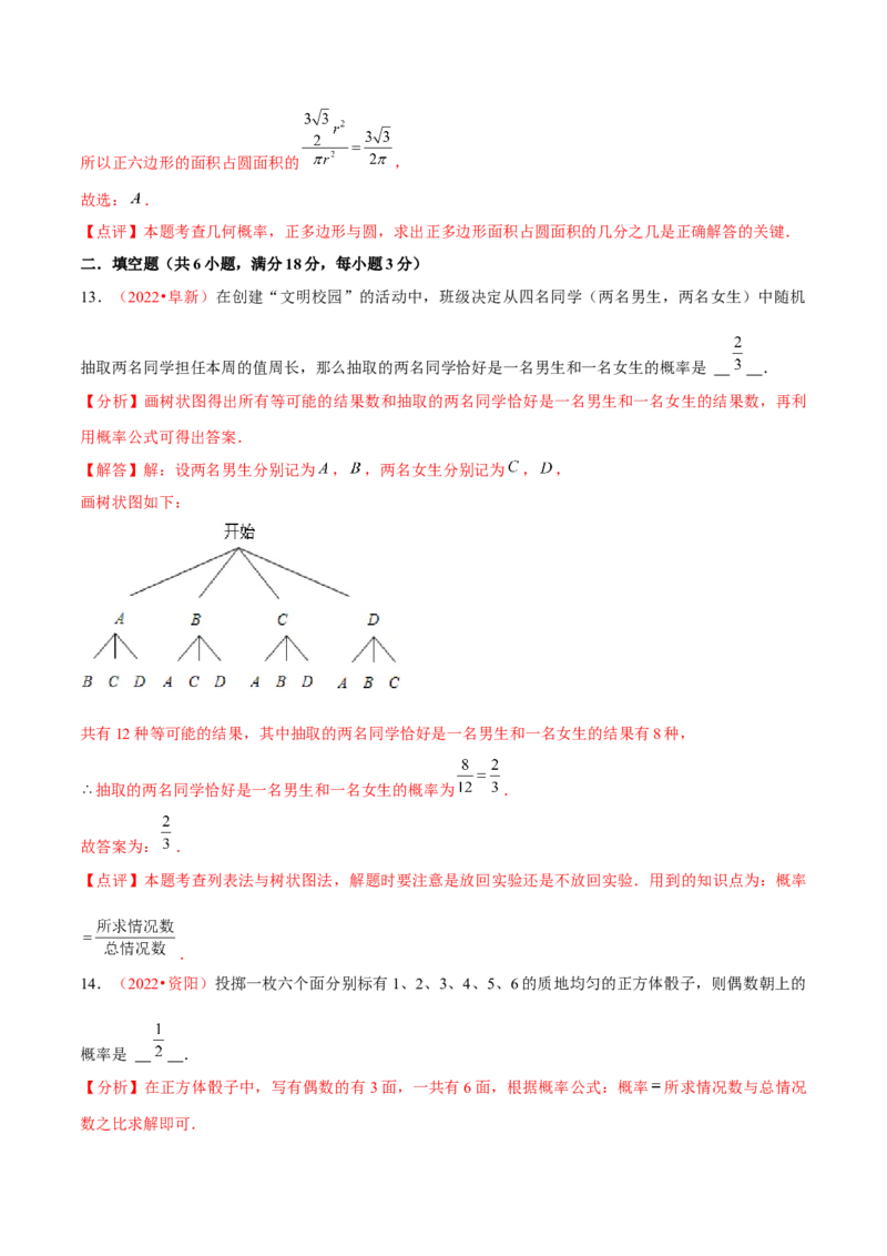 第二十五章概率初步（B卷&middot;能力提升练）（解析版）_初中数学人教版_9上-初中数学人教版_06习题试卷_2单元测试_单元测试（第1套）