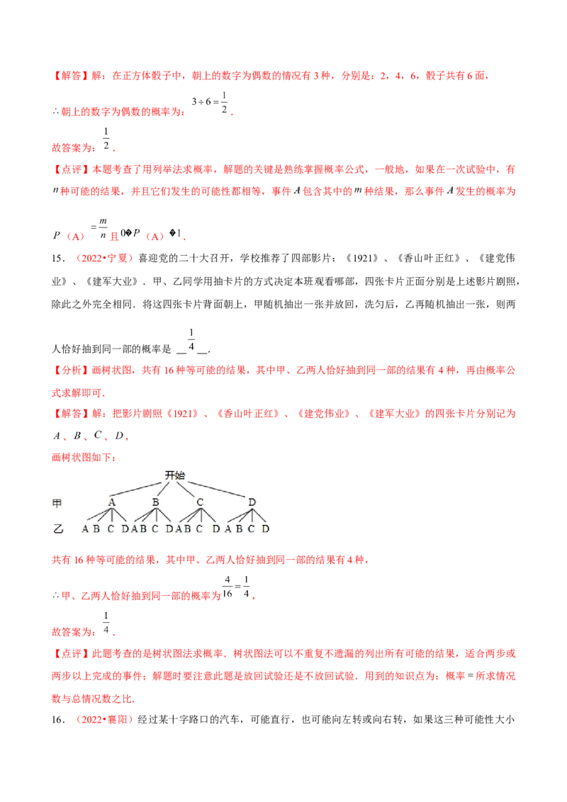第二十五章概率初步（B卷&middot;能力提升练）（解析版）_初中数学人教版_9上-初中数学人教版_06习题试卷_2单元测试_单元测试（第1套）