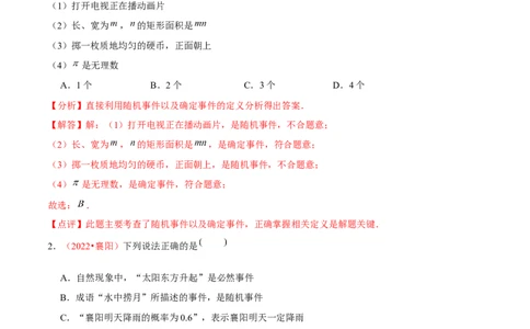 第二十五章概率初步（B卷&middot;能力提升练）（解析版）_初中数学人教版_9上-初中数学人教版_06习题试卷_2单元测试_单元测试（第1套）