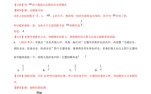 第二十五章概率初步（B卷&middot;能力提升练）（解析版）_初中数学人教版_9上-初中数学人教版_06习题试卷_2单元测试_单元测试（第1套）