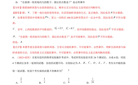 第二十五章概率初步（B卷&middot;能力提升练）（解析版）_初中数学人教版_9上-初中数学人教版_06习题试卷_2单元测试_单元测试（第1套）