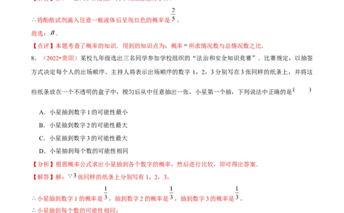 第二十五章概率初步（B卷&middot;能力提升练）（解析版）_初中数学人教版_9上-初中数学人教版_06习题试卷_2单元测试_单元测试（第1套）