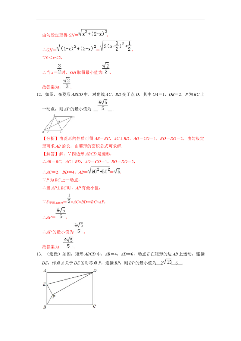 四边形中的最值问题专项训练（20题）-重要笔记八年级数学下学期重要考点精讲精练(人教版)（解析版）_初中数学人教版_八年级数学下册_保存转存之后查看(1)_旧版-可参考_07专项讲练