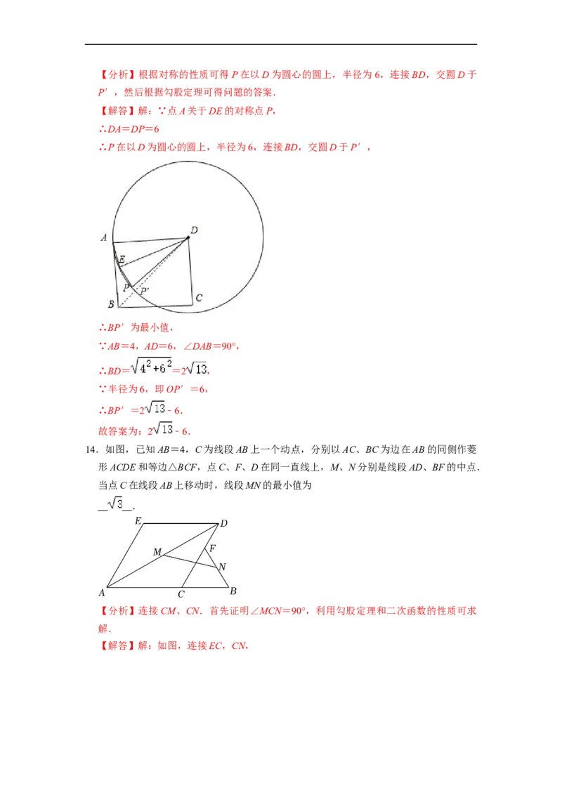 四边形中的最值问题专项训练（20题）-重要笔记八年级数学下学期重要考点精讲精练(人教版)（解析版）_初中数学人教版_八年级数学下册_保存转存之后查看(1)_旧版-可参考_07专项讲练