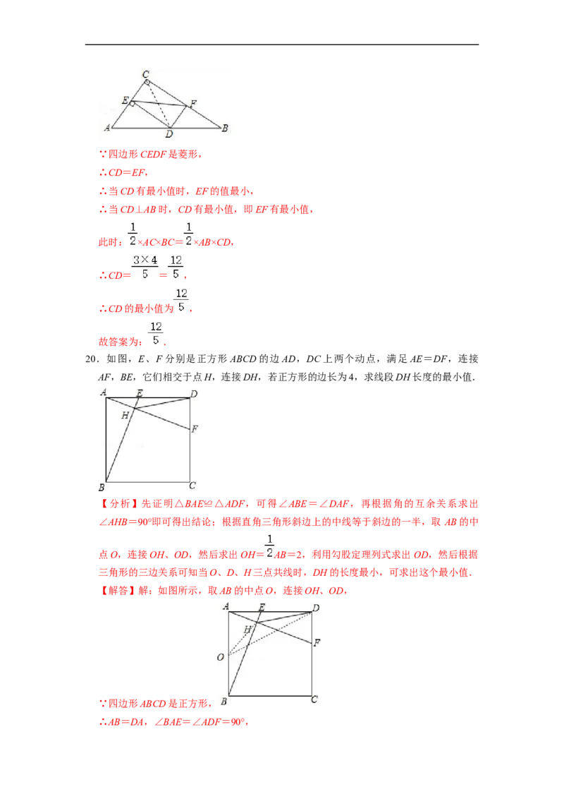四边形中的最值问题专项训练（20题）-重要笔记八年级数学下学期重要考点精讲精练(人教版)（解析版）_初中数学人教版_八年级数学下册_保存转存之后查看(1)_旧版-可参考_07专项讲练