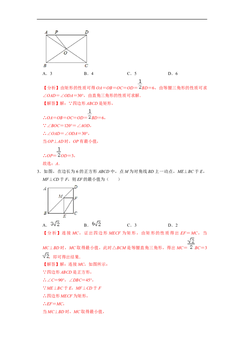 四边形中的最值问题专项训练（20题）-重要笔记八年级数学下学期重要考点精讲精练(人教版)（解析版）_初中数学人教版_八年级数学下册_保存转存之后查看(1)_旧版-可参考_07专项讲练