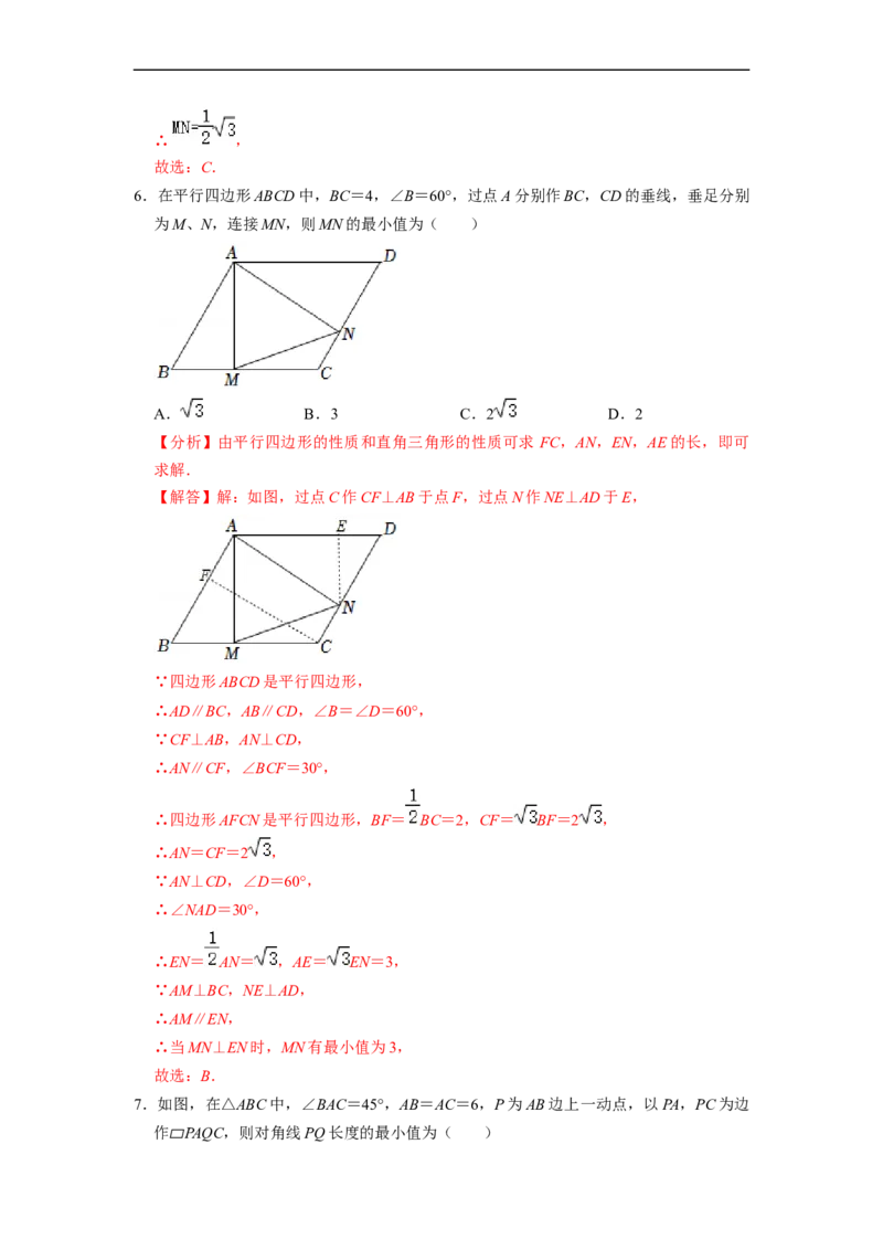 四边形中的最值问题专项训练（20题）-重要笔记八年级数学下学期重要考点精讲精练(人教版)（解析版）_初中数学人教版_八年级数学下册_保存转存之后查看(1)_旧版-可参考_07专项讲练