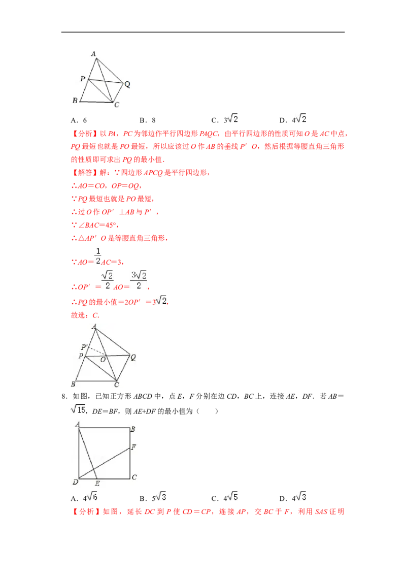 四边形中的最值问题专项训练（20题）-重要笔记八年级数学下学期重要考点精讲精练(人教版)（解析版）_初中数学人教版_八年级数学下册_保存转存之后查看(1)_旧版-可参考_07专项讲练
