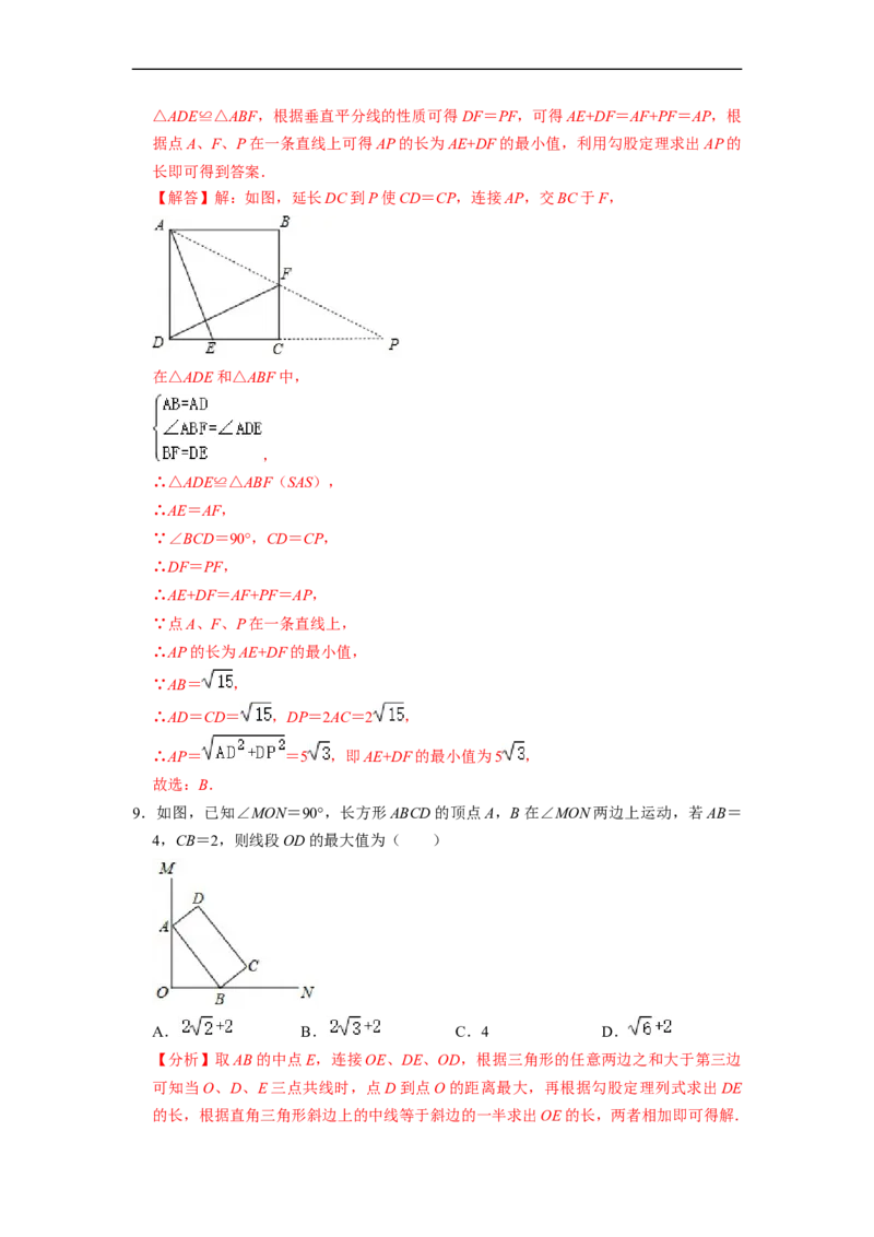 四边形中的最值问题专项训练（20题）-重要笔记八年级数学下学期重要考点精讲精练(人教版)（解析版）_初中数学人教版_八年级数学下册_保存转存之后查看(1)_旧版-可参考_07专项讲练