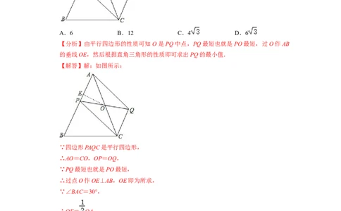 四边形中的最值问题专项训练（20题）-重要笔记八年级数学下学期重要考点精讲精练(人教版)（解析版）_初中数学人教版_八年级数学下册_保存转存之后查看(1)_旧版-可参考_07专项讲练