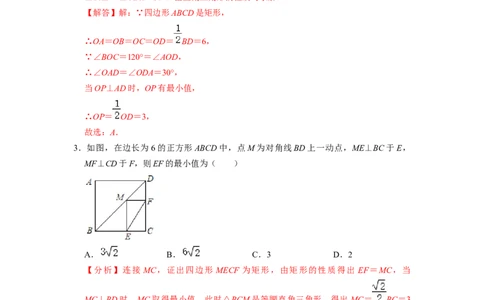 四边形中的最值问题专项训练（20题）-重要笔记八年级数学下学期重要考点精讲精练(人教版)（解析版）_初中数学人教版_八年级数学下册_保存转存之后查看(1)_旧版-可参考_07专项讲练