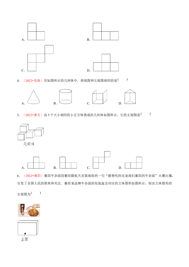 第二十九章投影与视图（B卷&middot;能力提升练）（原卷版）_初中数学人教版_9下-初中数学人教版_06习题试卷_2单元测试_单元测试（第1套）