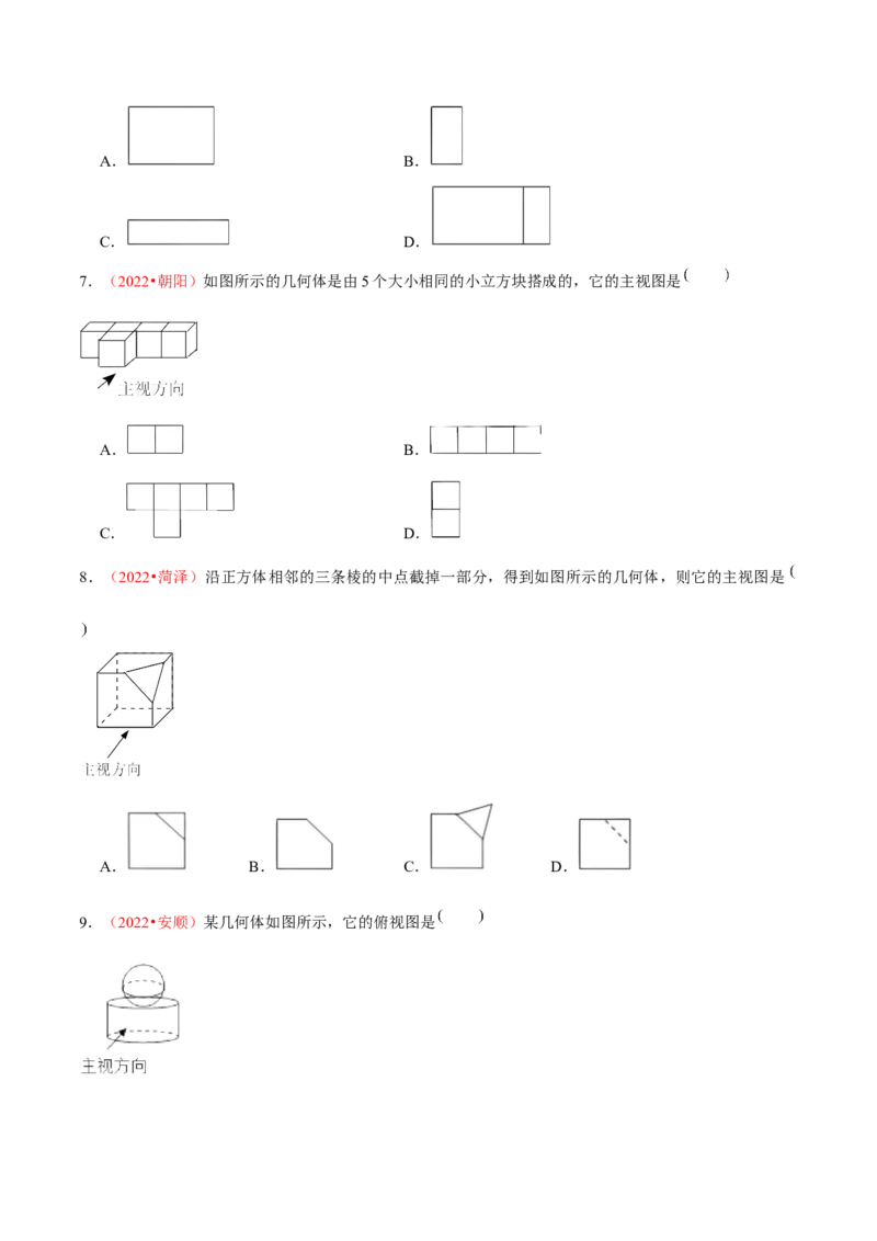 第二十九章投影与视图（B卷&middot;能力提升练）（原卷版）_初中数学人教版_9下-初中数学人教版_06习题试卷_2单元测试_单元测试（第1套）