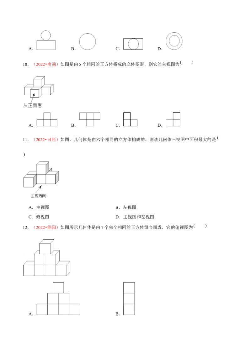 第二十九章投影与视图（B卷&middot;能力提升练）（原卷版）_初中数学人教版_9下-初中数学人教版_06习题试卷_2单元测试_单元测试（第1套）