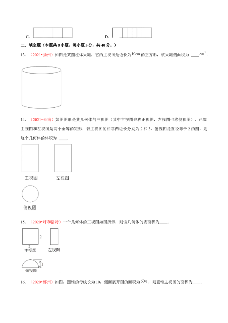 第二十九章投影与视图（B卷&middot;能力提升练）（原卷版）_初中数学人教版_9下-初中数学人教版_06习题试卷_2单元测试_单元测试（第1套）