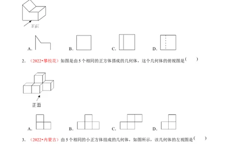 第二十九章投影与视图（B卷&middot;能力提升练）（原卷版）_初中数学人教版_9下-初中数学人教版_06习题试卷_2单元测试_单元测试（第1套）