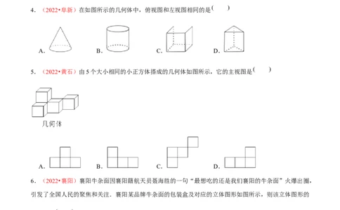 第二十九章投影与视图（B卷&middot;能力提升练）（原卷版）_初中数学人教版_9下-初中数学人教版_06习题试卷_2单元测试_单元测试（第1套）