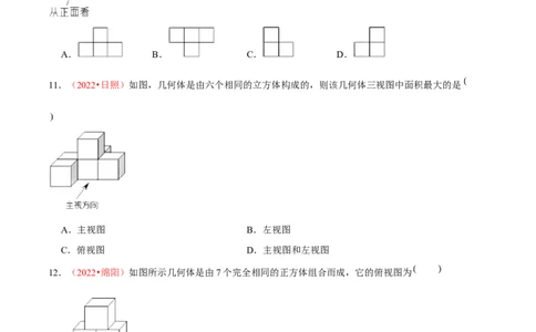 第二十九章投影与视图（B卷&middot;能力提升练）（原卷版）_初中数学人教版_9下-初中数学人教版_06习题试卷_2单元测试_单元测试（第1套）