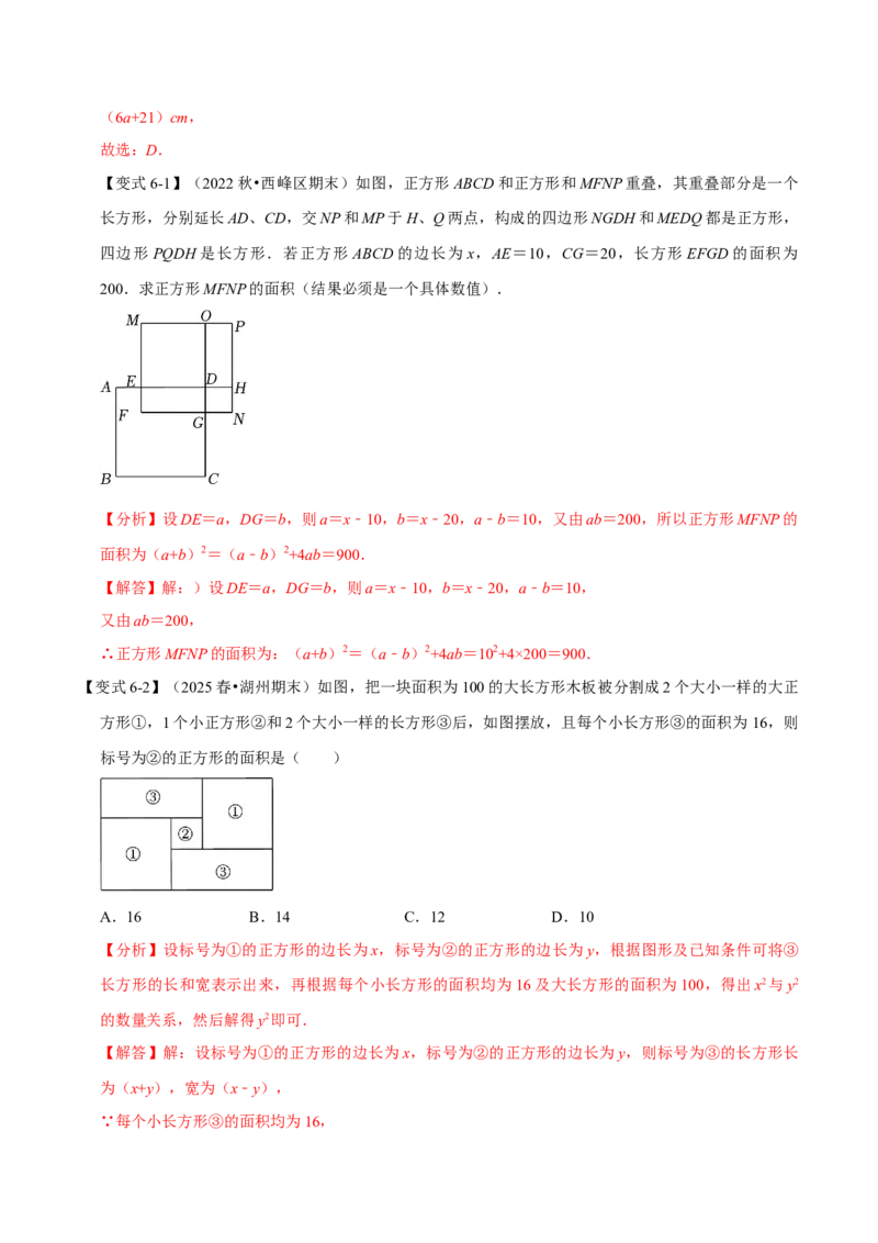 第16章专题3章乘法公式九大题型（解析版）_初中数学人教版_8上-初中数学人教版_2025秋季新人教版数学八上课件教案_07-章节专题讲义