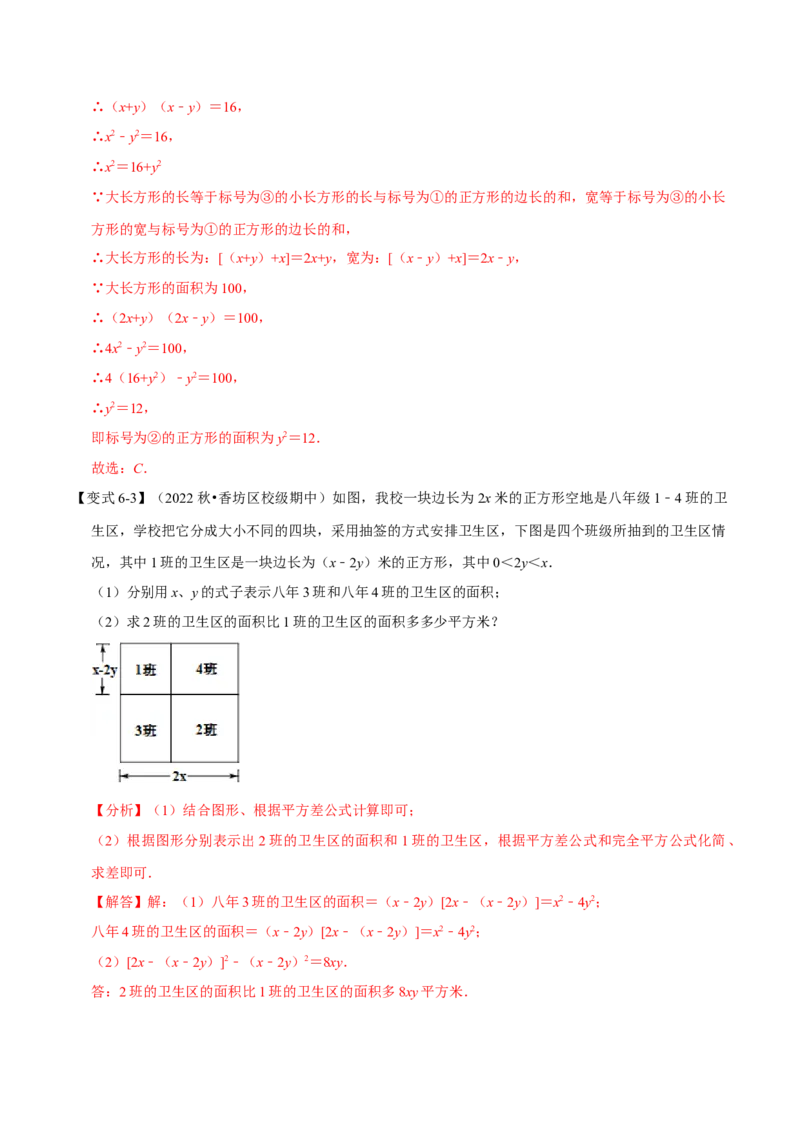 第16章专题3章乘法公式九大题型（解析版）_初中数学人教版_8上-初中数学人教版_2025秋季新人教版数学八上课件教案_07-章节专题讲义