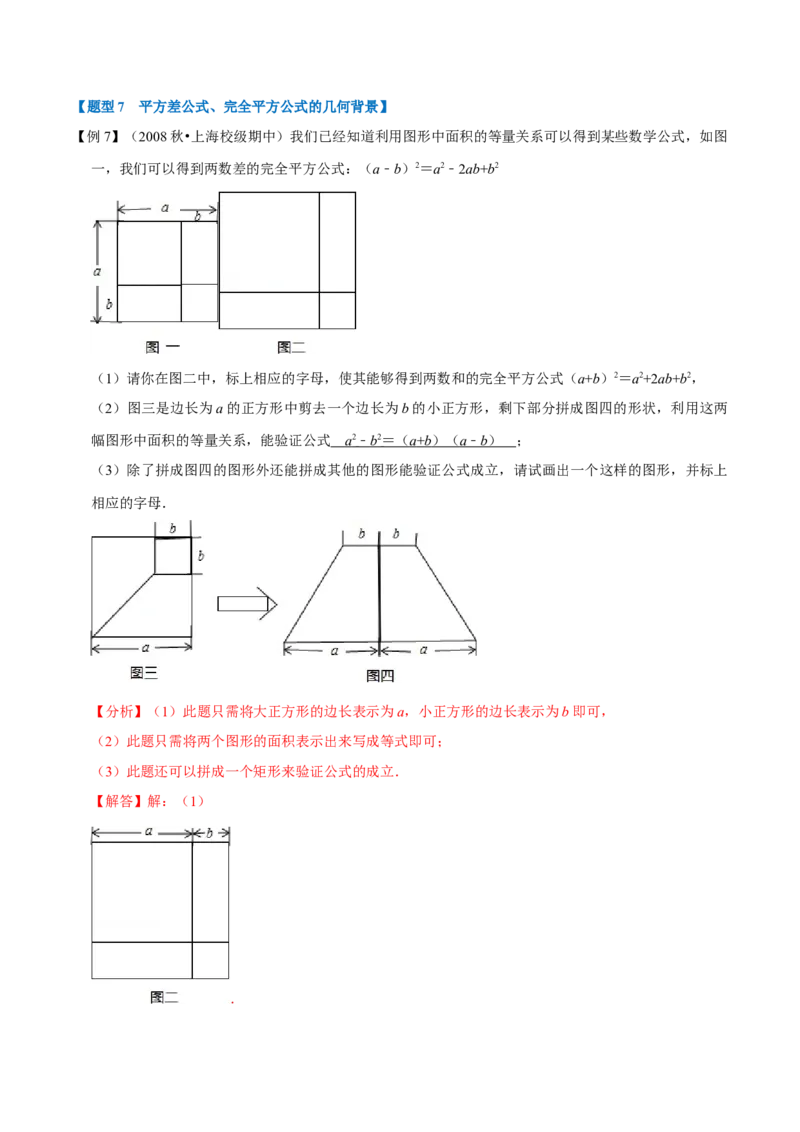 第16章专题3章乘法公式九大题型（解析版）_初中数学人教版_8上-初中数学人教版_2025秋季新人教版数学八上课件教案_07-章节专题讲义