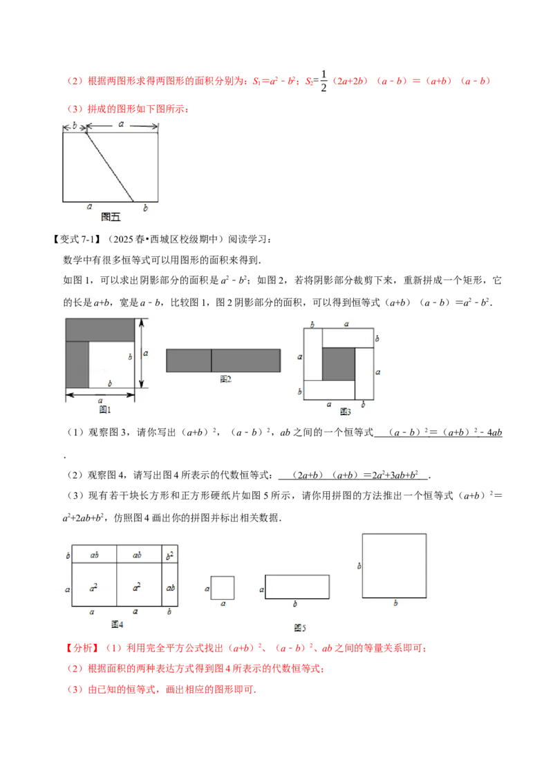 第16章专题3章乘法公式九大题型（解析版）_初中数学人教版_8上-初中数学人教版_2025秋季新人教版数学八上课件教案_07-章节专题讲义