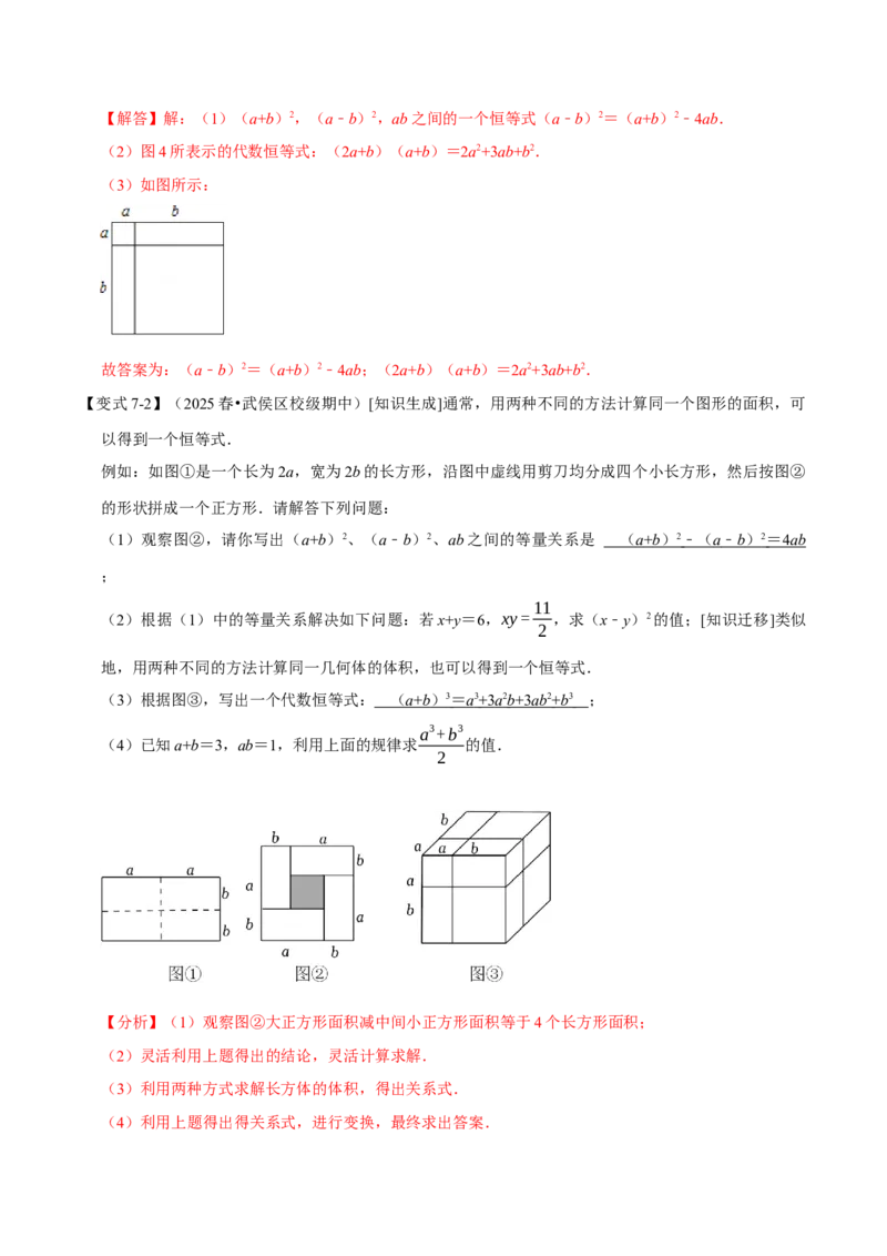 第16章专题3章乘法公式九大题型（解析版）_初中数学人教版_8上-初中数学人教版_2025秋季新人教版数学八上课件教案_07-章节专题讲义