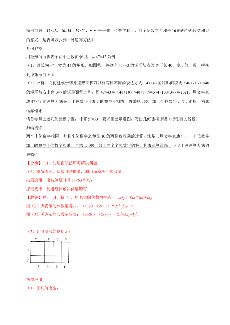 第16章专题3章乘法公式九大题型（解析版）_初中数学人教版_8上-初中数学人教版_2025秋季新人教版数学八上课件教案_07-章节专题讲义