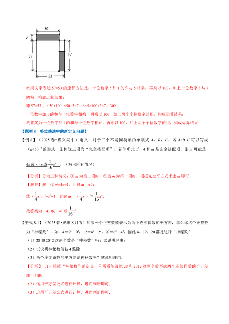 第16章专题3章乘法公式九大题型（解析版）_初中数学人教版_8上-初中数学人教版_2025秋季新人教版数学八上课件教案_07-章节专题讲义