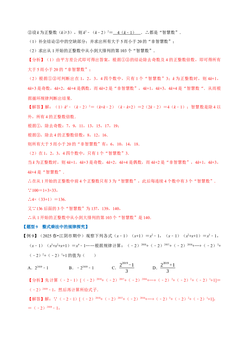 第16章专题3章乘法公式九大题型（解析版）_初中数学人教版_8上-初中数学人教版_2025秋季新人教版数学八上课件教案_07-章节专题讲义