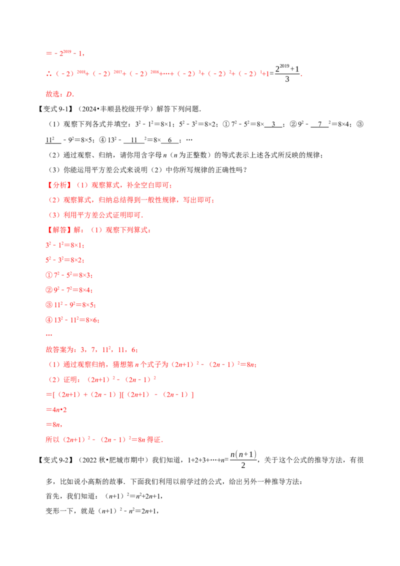 第16章专题3章乘法公式九大题型（解析版）_初中数学人教版_8上-初中数学人教版_2025秋季新人教版数学八上课件教案_07-章节专题讲义