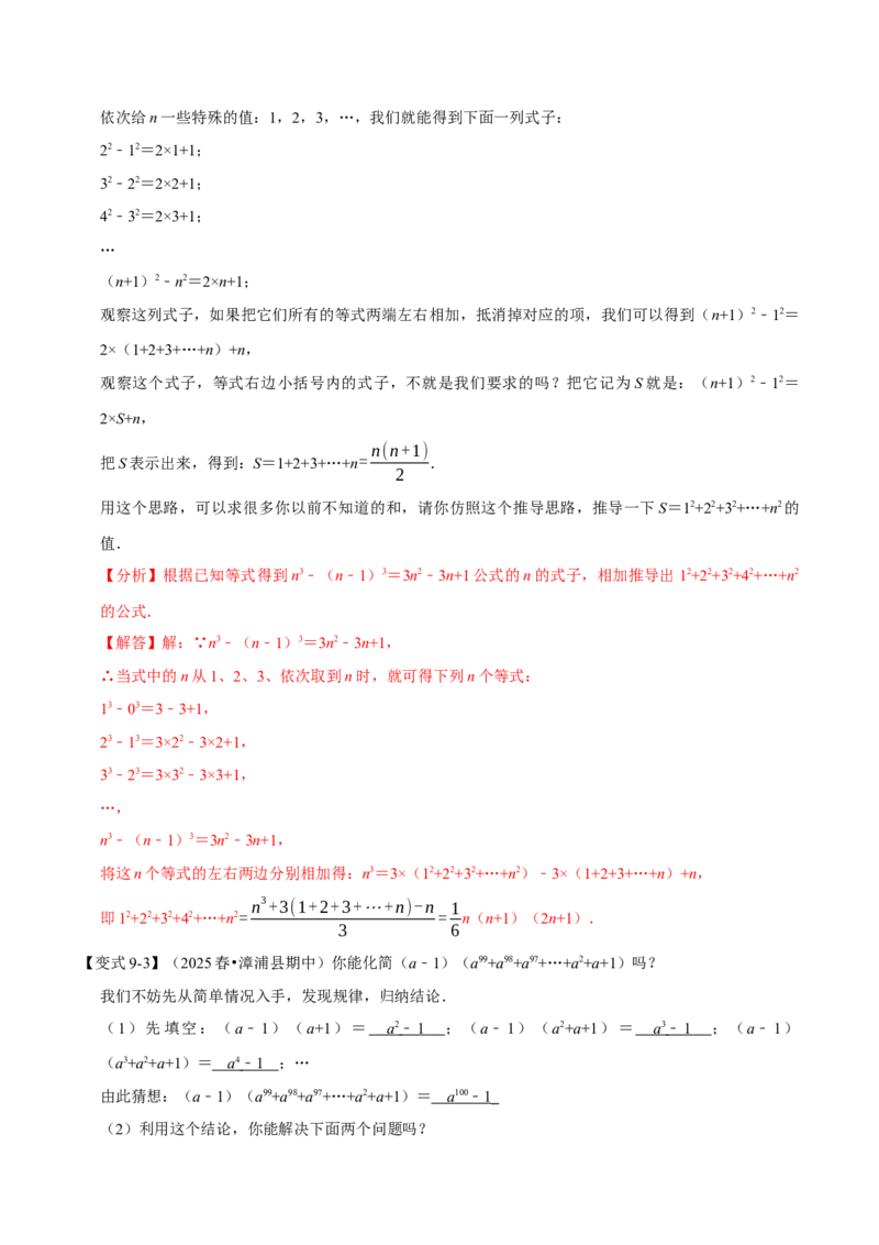 第16章专题3章乘法公式九大题型（解析版）_初中数学人教版_8上-初中数学人教版_2025秋季新人教版数学八上课件教案_07-章节专题讲义