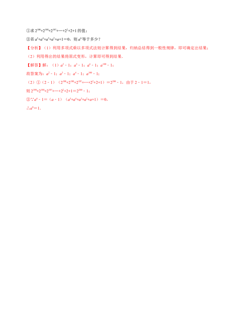 第16章专题3章乘法公式九大题型（解析版）_初中数学人教版_8上-初中数学人教版_2025秋季新人教版数学八上课件教案_07-章节专题讲义