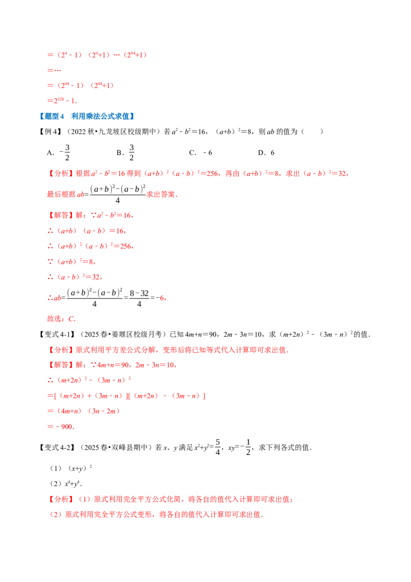 第16章专题3章乘法公式九大题型（解析版）_初中数学人教版_8上-初中数学人教版_2025秋季新人教版数学八上课件教案_07-章节专题讲义