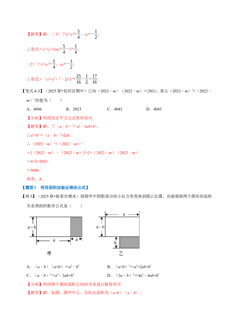 第16章专题3章乘法公式九大题型（解析版）_初中数学人教版_8上-初中数学人教版_2025秋季新人教版数学八上课件教案_07-章节专题讲义