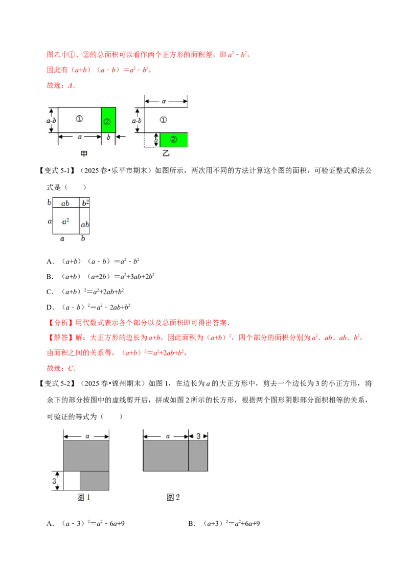 第16章专题3章乘法公式九大题型（解析版）_初中数学人教版_8上-初中数学人教版_2025秋季新人教版数学八上课件教案_07-章节专题讲义