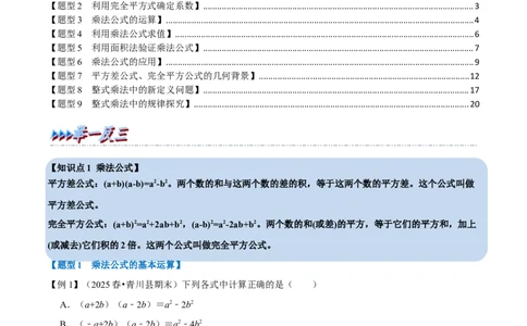 第16章专题3章乘法公式九大题型（解析版）_初中数学人教版_8上-初中数学人教版_2025秋季新人教版数学八上课件教案_07-章节专题讲义