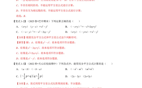第16章专题3章乘法公式九大题型（解析版）_初中数学人教版_8上-初中数学人教版_2025秋季新人教版数学八上课件教案_07-章节专题讲义