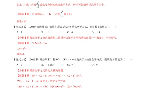 第16章专题3章乘法公式九大题型（解析版）_初中数学人教版_8上-初中数学人教版_2025秋季新人教版数学八上课件教案_07-章节专题讲义