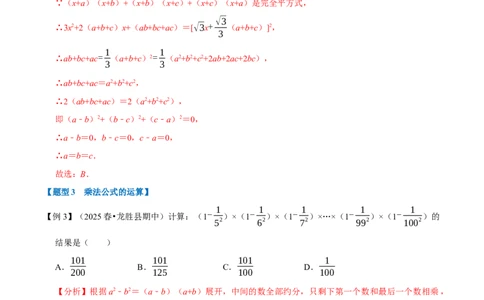 第16章专题3章乘法公式九大题型（解析版）_初中数学人教版_8上-初中数学人教版_2025秋季新人教版数学八上课件教案_07-章节专题讲义