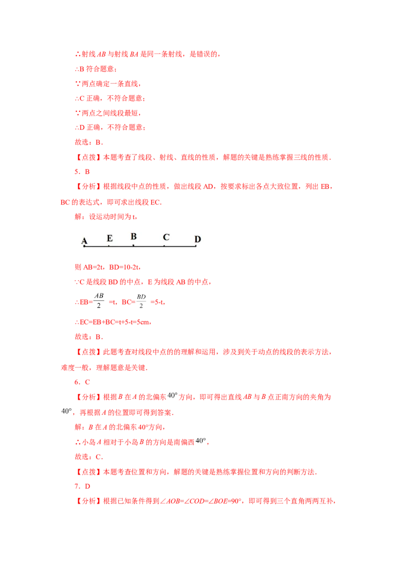 专题4.30《几何图形初步》全章复习与巩固（巩固篇）（专项练习）-2022-2023学年七年级数学上册基础知识专项讲练（人教版）_初中数学人教版_7上-初中数学人教版_07专项讲练