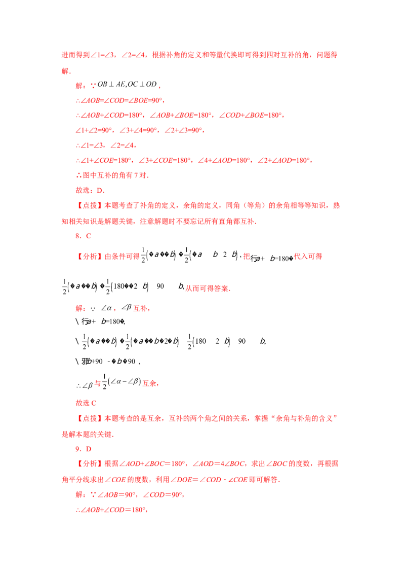 专题4.30《几何图形初步》全章复习与巩固（巩固篇）（专项练习）-2022-2023学年七年级数学上册基础知识专项讲练（人教版）_初中数学人教版_7上-初中数学人教版_07专项讲练