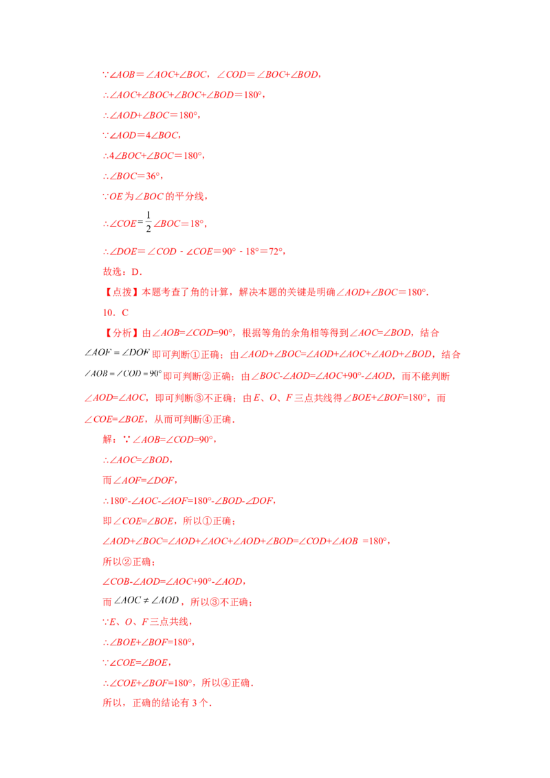 专题4.30《几何图形初步》全章复习与巩固（巩固篇）（专项练习）-2022-2023学年七年级数学上册基础知识专项讲练（人教版）_初中数学人教版_7上-初中数学人教版_07专项讲练