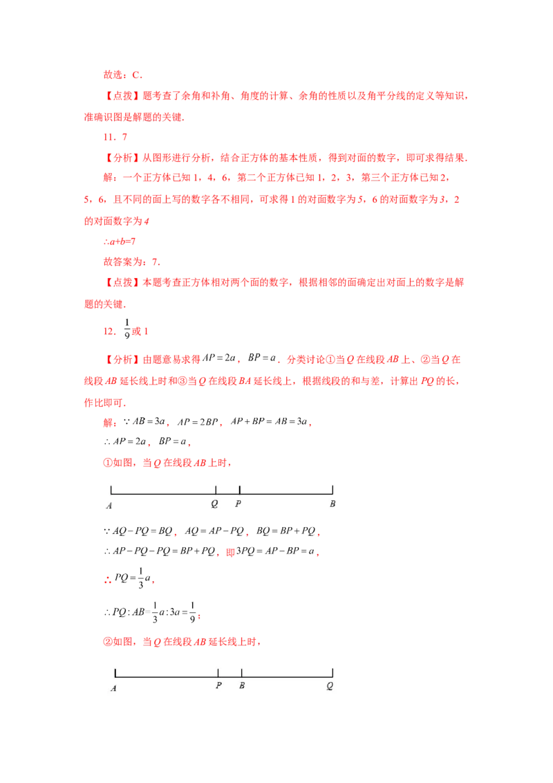 专题4.30《几何图形初步》全章复习与巩固（巩固篇）（专项练习）-2022-2023学年七年级数学上册基础知识专项讲练（人教版）_初中数学人教版_7上-初中数学人教版_07专项讲练