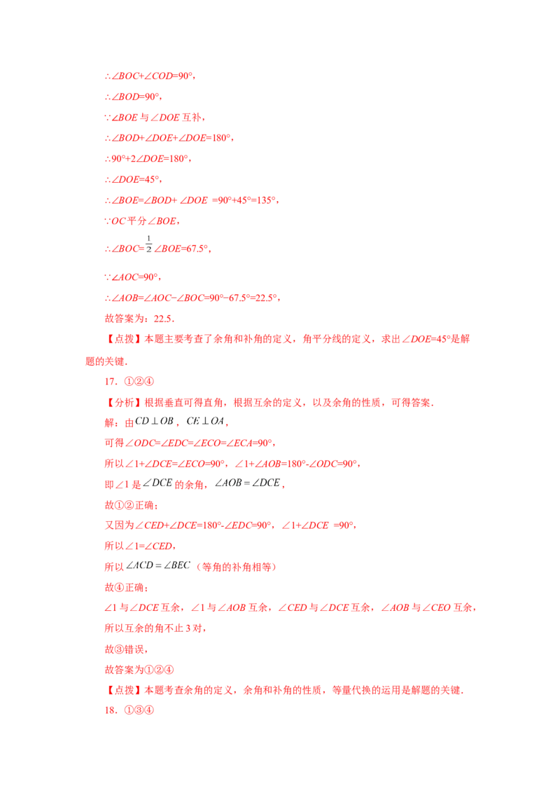 专题4.30《几何图形初步》全章复习与巩固（巩固篇）（专项练习）-2022-2023学年七年级数学上册基础知识专项讲练（人教版）_初中数学人教版_7上-初中数学人教版_07专项讲练