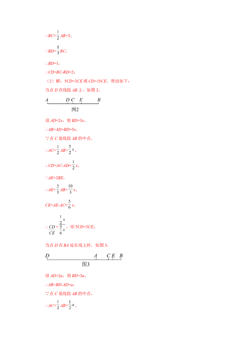 专题4.30《几何图形初步》全章复习与巩固（巩固篇）（专项练习）-2022-2023学年七年级数学上册基础知识专项讲练（人教版）_初中数学人教版_7上-初中数学人教版_07专项讲练