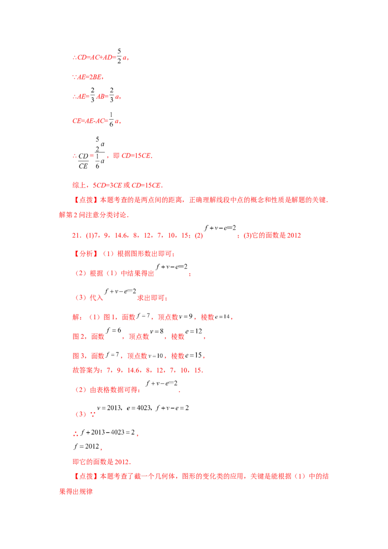 专题4.30《几何图形初步》全章复习与巩固（巩固篇）（专项练习）-2022-2023学年七年级数学上册基础知识专项讲练（人教版）_初中数学人教版_7上-初中数学人教版_07专项讲练