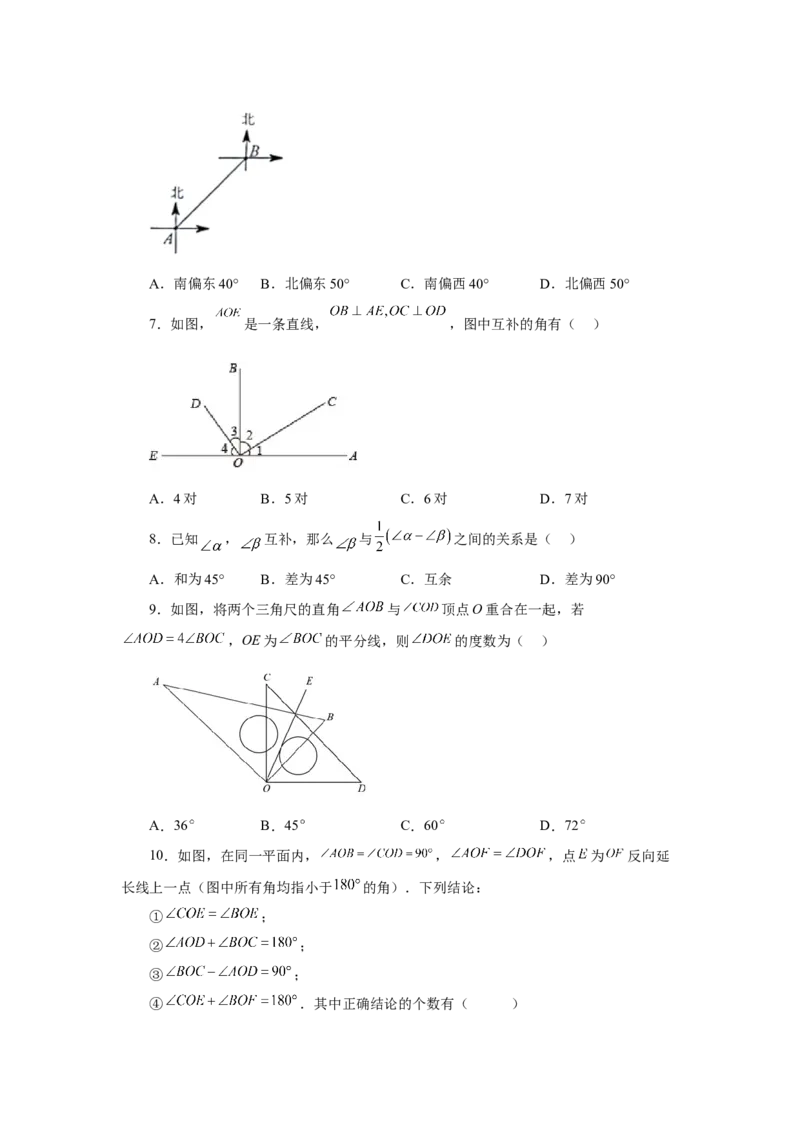 专题4.30《几何图形初步》全章复习与巩固（巩固篇）（专项练习）-2022-2023学年七年级数学上册基础知识专项讲练（人教版）_初中数学人教版_7上-初中数学人教版_07专项讲练